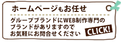 ホームページもお任せ